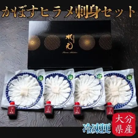 かぼすヒラメ刺身セット【配送不可地域：離島】【1699212】