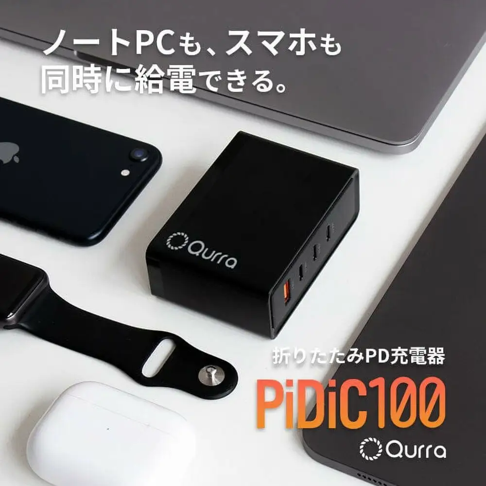 【Qurra】 クルラ PD100W充電器 折りたたみACアダプター 【6ヶ月保証】 3R-PD100C01BK