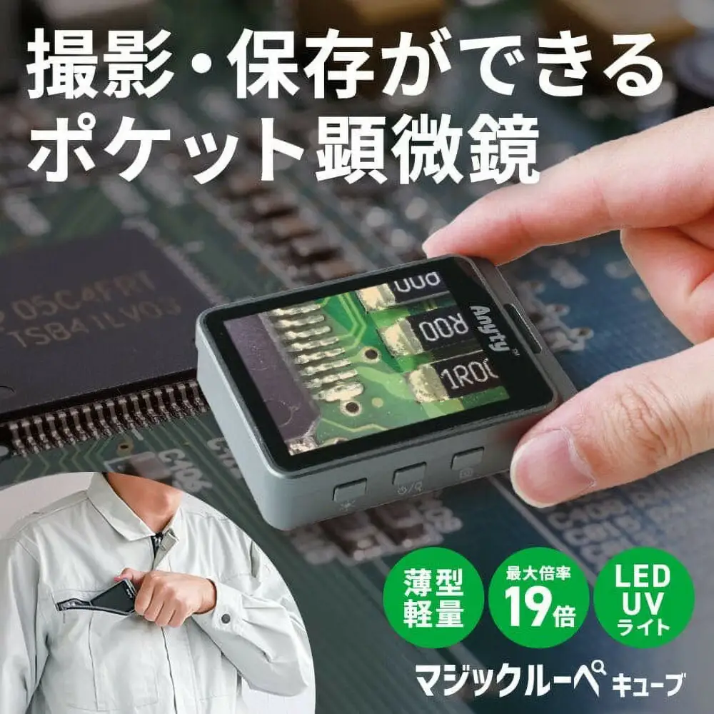 【Anyty】携帯型LED顕微鏡 マジックルーペ キューブ 【6ヶ月保証】 3R-MJL02