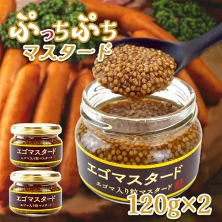 プチプチ食感　黄金の粒マスタード2個(プレーン120g×2個)エゴマ入り(無添加)【1694954】