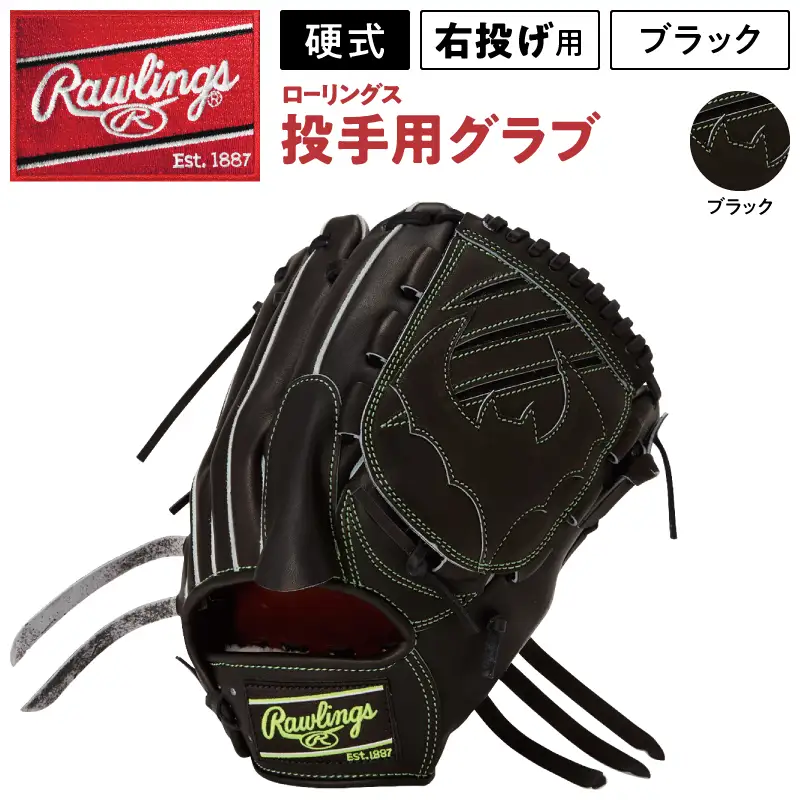 ローリングス (Rawlings) 硬式 投手用 グローブ  グラブ 日本製：右投げ用 ブラック