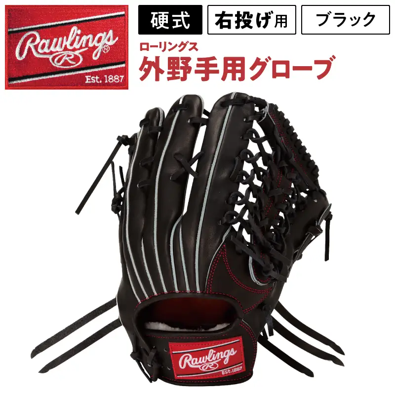 ローリングス (Rawlings) 硬式 外野手用 グローブ  グラブ 日本製：右投げ用 ブラック