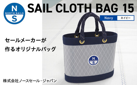 【持ち手カラー:ネイビー】SAIL CLOTH BAG 15 AOJ0010VC02