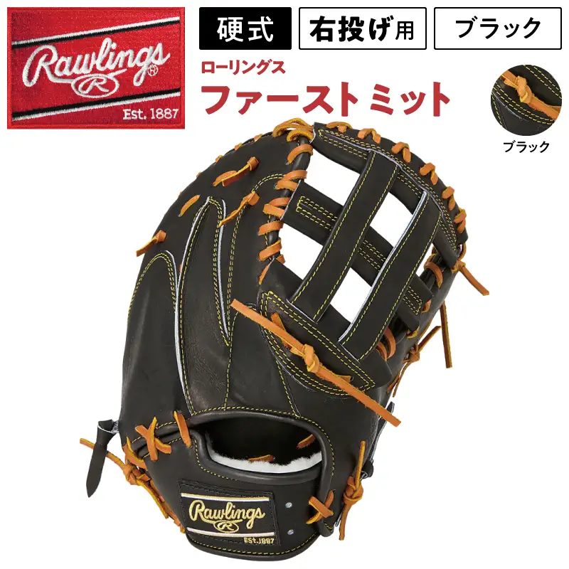 ローリングス (Rawlings) 硬式 ファーストミット 日本製 野球：右投げ用 ブラック