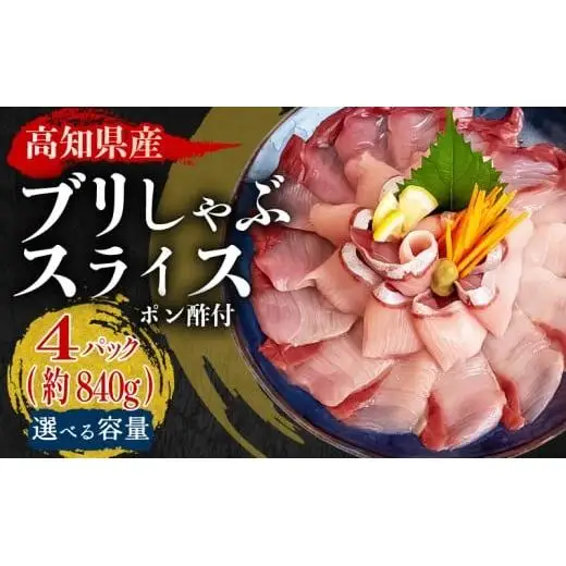 【 ブリ 】 ブリしゃぶしゃぶ4パック