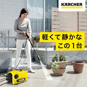 ケルヒャー 高圧洗浄機 K2 サイレント｜静音タイプの高圧洗浄機 横浜市 APV0003