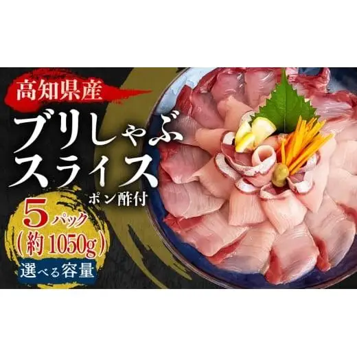【 ブリ 】 ブリしゃぶしゃぶ5パック