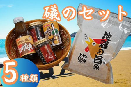 【徳島県美波町】海と人の恵みを詰め込んだ「磯のセット」