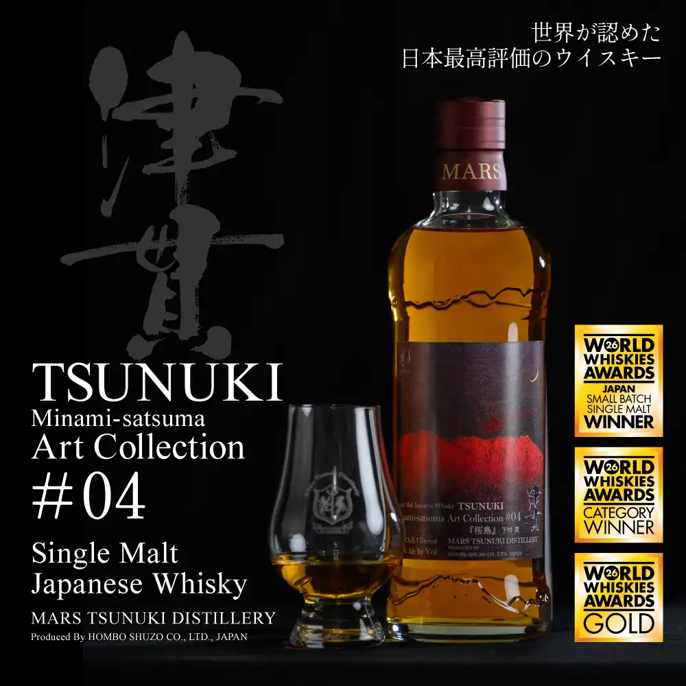 シングルモルト津貫 南さつま Art Collection #03 シングルモルト津貫 Minami-satsuma Art Collection #03 | お酒買取