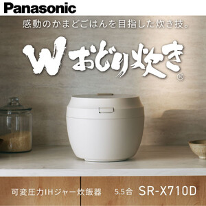 パナソニック 可変圧力IHジャー炊飯器 5.5合 おどり炊き ビストロ SR-X710D-H 炊飯容量1.0L ライトグレージュ