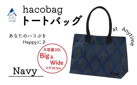 hacobag ハコバッグ （柄：立涌 ネイビー） トートバッグ 丈夫 大容量 石川県 小松市