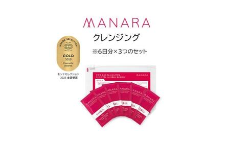 マナラ〈ホットクレンジングゲルマッサージプラス　使い切り6包〉3セット(メイク落とし)