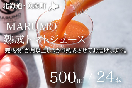 トマトジュース 500ml 24本セット本山農場 | トマトジュース  [092-02]