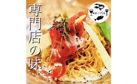 生ハムとパルメザンチーズスライスの冷製カルボナーラスパゲッティー 白トリュフ風味　パスタ パスタソース カルボナーラ 冷製パスタ 和えるだけ 簡単調理 専門店の味 千葉市 千葉県