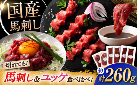 切れてる馬刺し ふじ馬刺しと国産 馬刺し4種の食べ比べ BHAD129 馬刺し