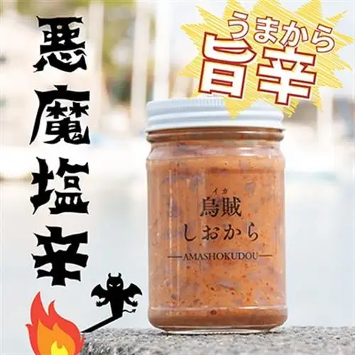 【旨辛 烏賊のしおから】悪魔塩辛 計150g【配送不可地域：離島】【1697834】
