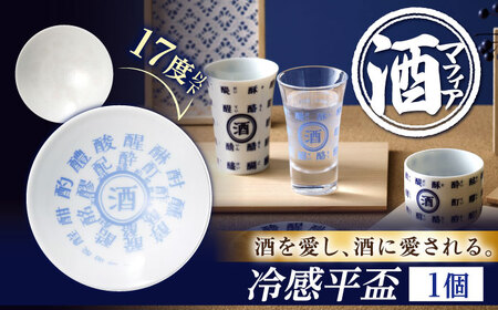 【美濃焼】 酒マフィアシリーズ 冷感平盃 日本酒 盃 酒器 多治見市 / 丸モ高木陶器[TBA288]