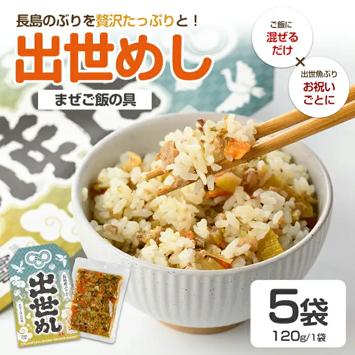 仕出し屋さんのまぜご飯の具【出世めし】【フレッシュかわそえ】fresh-1556