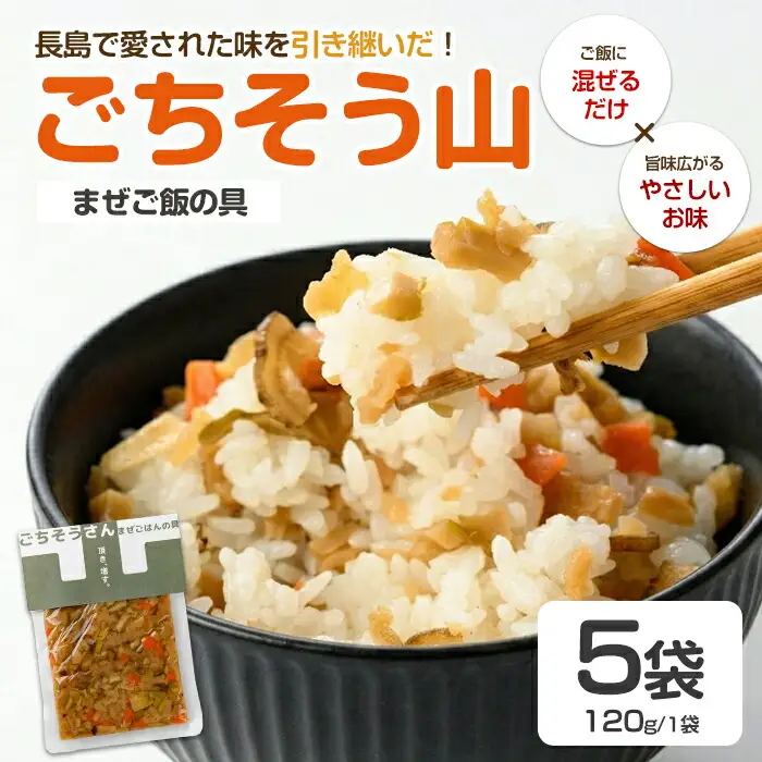 仕出し屋さんのまぜご飯の具【ごちそう山】【フレッシュかわそえ】fresh-1557