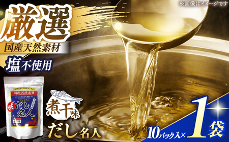 土佐の鰹節屋 プレミアム煮干味だし名人 1袋/ 5000円以下 5000円【森田鰹節株式会社】[ATBD053]