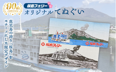 桜島フェリー 人気 の オリジナル 手ぬぐい K168-003