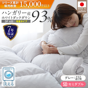 【増量1.4kg】羽毛布団　ハンガリーホワイトダック93％　DP400　セミダブル（グレー：かるた遊び柄） _ 羽毛布団 羽毛 増量タイプ 掛け布団 ハンガリー ホワイトダック ダウン 93％ 洗える コインランドリー 日本製 充てん量 セミダブル 1.4kg 抗菌 防臭 久留米市  〔Qc187-kgy〕