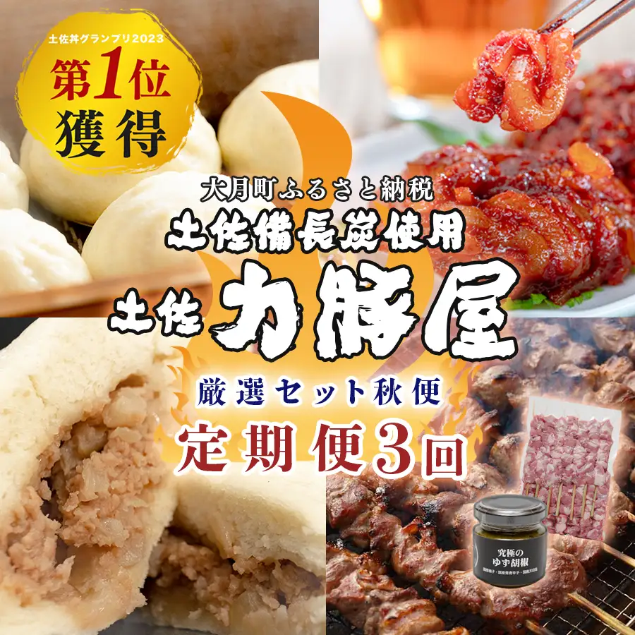 【定期便 3回】豚肉 ハラミ 豚まん キムチ 柚子胡椒 キャンプ飯 冷凍 国産 焼肉用 10～12月