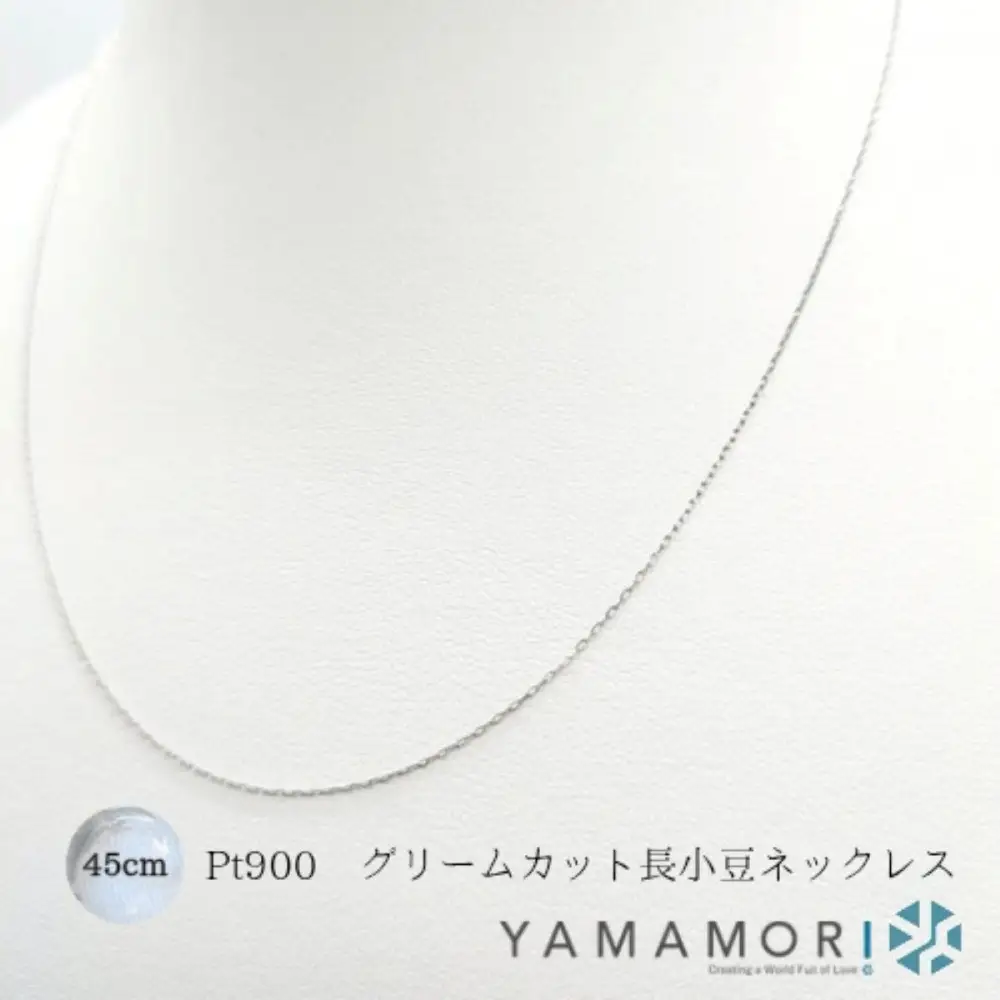 【プラチナネックレス Pt900 グリームカット長小豆0.2 45cm】｜ネックレス 富山市 山森製鎖 ジュエリー