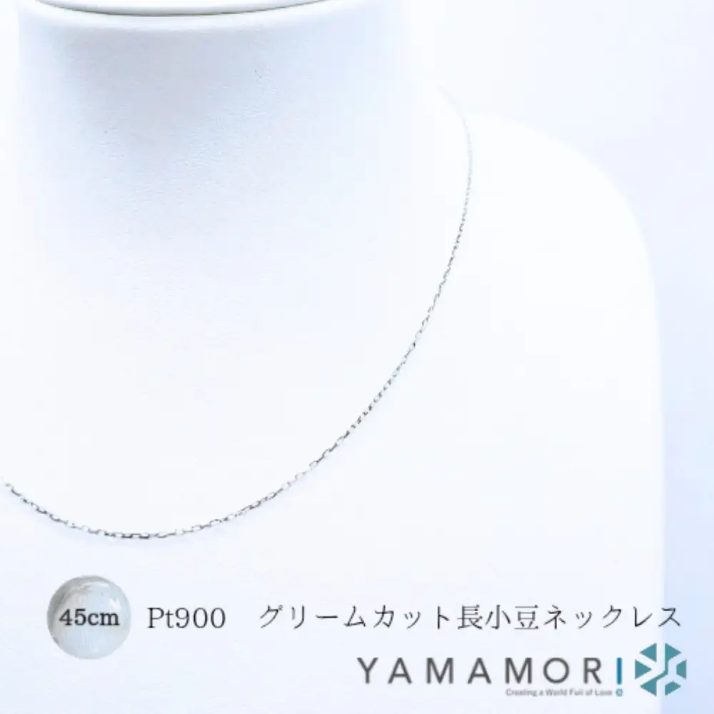 【プラチナネックレス Pt900 グリームカット長小豆0.3 45cm】｜ネックレス 富山市 山森製鎖 ジュエリー アクセサリー