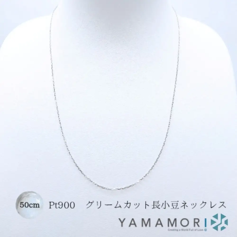 【プラチナネックレス Pt900 グリームカット長小豆0.3 50cm】｜ネックレス 富山市 山森製鎖 ジュエリー アクセサリー