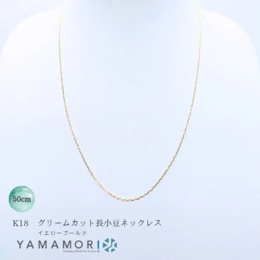 【18金イエローゴールドネックレス グリームカット長小豆0.3 50cm】 ｜k18 ゴールド ネックレスアクセサリー