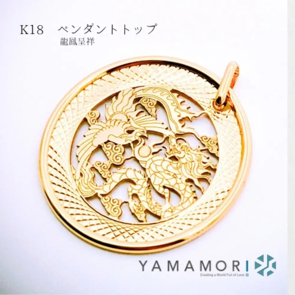 【18金イエローゴールド 龍鳳呈祥ペンダントトップ】｜ネックレス 富山市 山森製鎖 ジュエリー アクセサリー