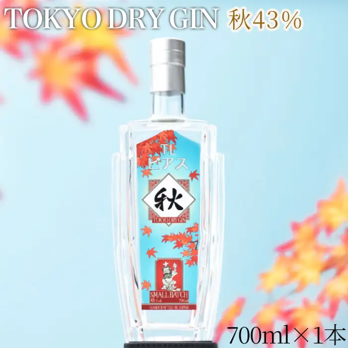 TL Pearce　トーキョードライジン　秋43％ ／ 酒 アルコール スピリッツ 贅沢 ミズナラオーク ボタニカル 深みのある味わい 千葉県 特産品 No.361