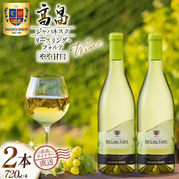 ワイン 白 高畠ジャパネスク リースリング・フォルテ やや甘口 720ml 2本 セット [高畠ワイナリー 山形県 高畠町 tk06ays730076]