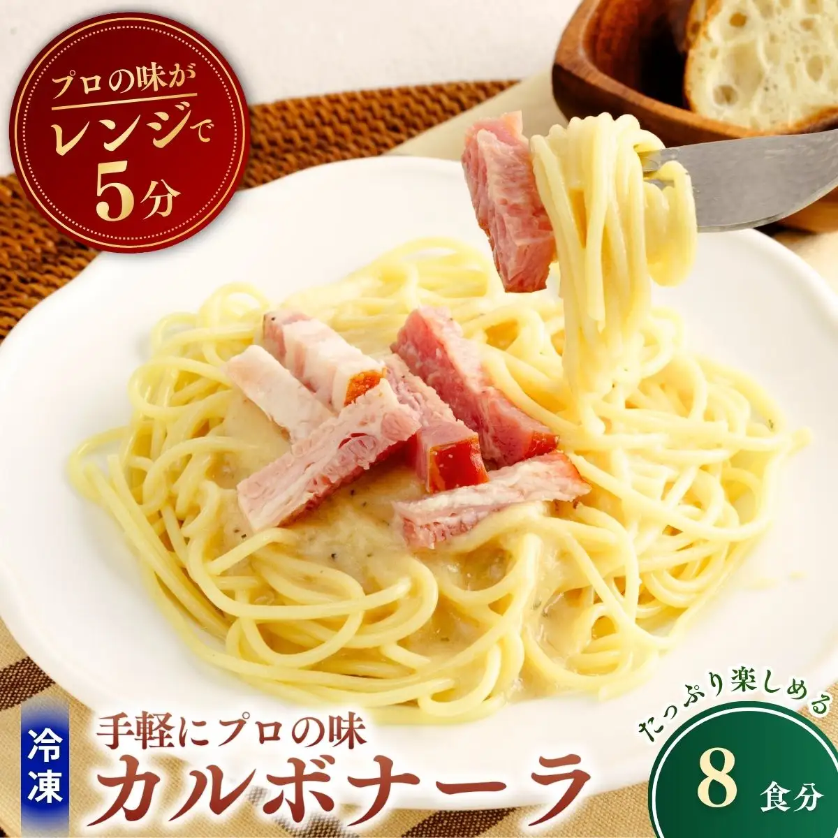 冷凍パスタ 贅沢カルボナーラ 300g×8個 | カルボナーラ パスタ スパゲッティ 茨城県 龍ケ崎市