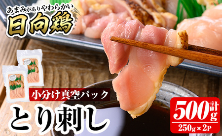 a926-B とり刺し500g(250g×2P)【とり亭牧野】姶良市 国産 鳥刺し 鶏刺し 鶏肉 とり 刺身 小分け 真空パック 冷凍 おつまみ おかず 1人暮らし