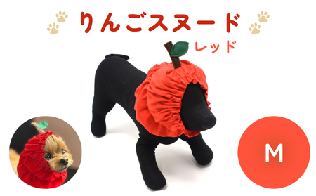 りんごスヌード レッド M スヌード ペット用 ペット 犬 犬用 綿100％ ギフト プレゼント