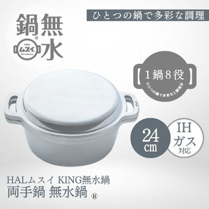 KING無水鍋®24cm 00081348