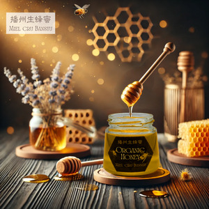 播州生蜂蜜　～Miel cru bansyu　150g / 天然 生蜂蜜 はちみつ 非加熱 ハニー
