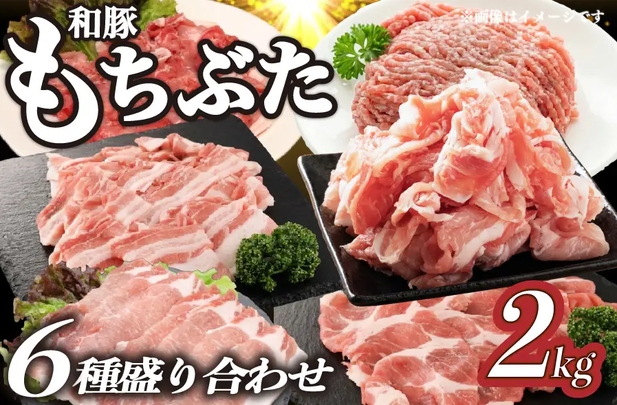 【6種】豚肉 バラエティセット 2kg 豚肉   katayama007_01