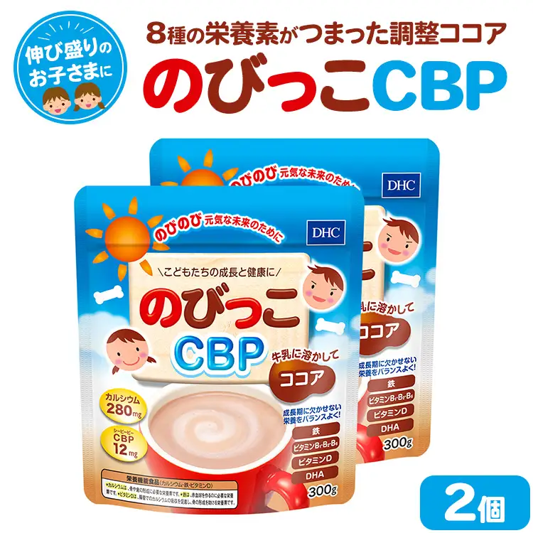 76812 DHC のびっこCBP 2個セット（約60回分）