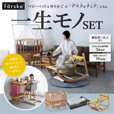 farska ファルスカ 一生モノSET【複数個口で配送】【4079184】
