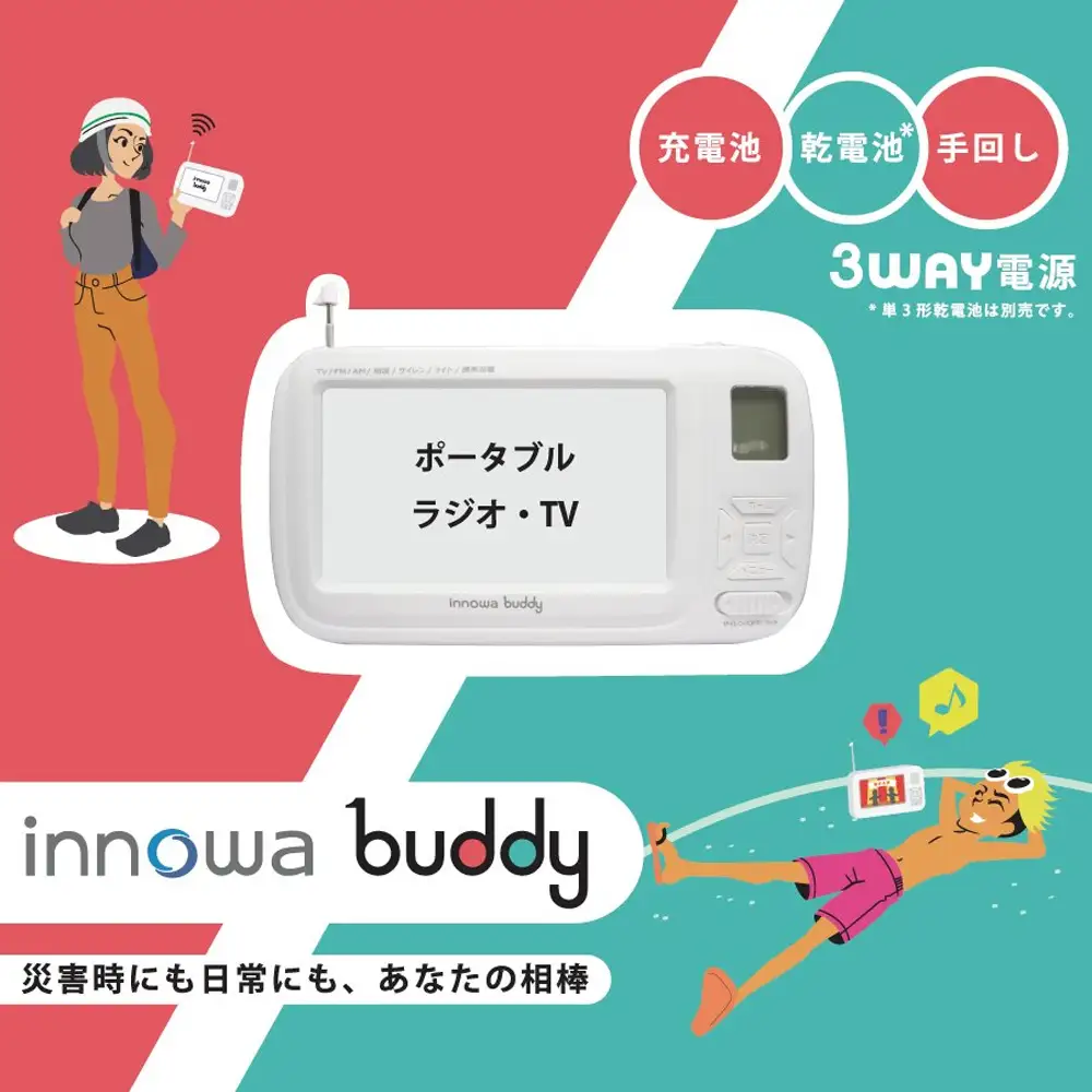 〈innowa〉buddy ポータブルラジオ・TV ホワイト 0170-001-S07