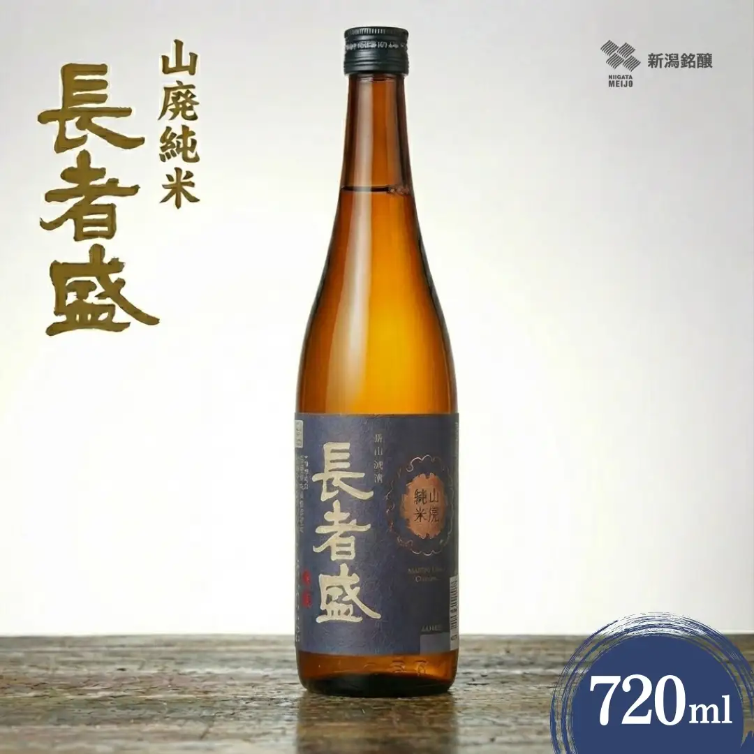 日本酒 長者盛 山廃純米 720ml×1本 新潟銘醸 | 日本酒 山廃純米