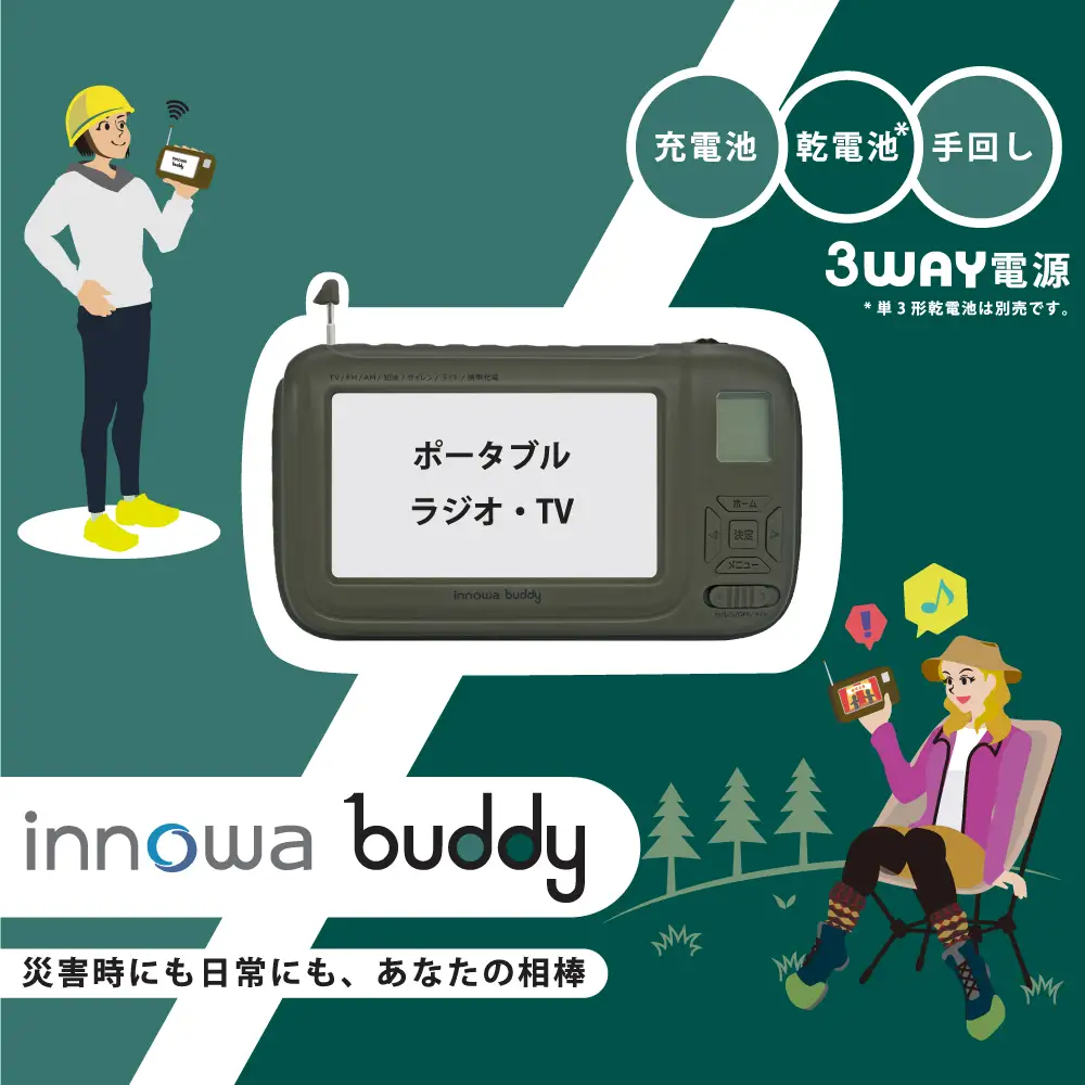 〈innowa〉buddy ポータブルラジオ・TV オリーブ 0170-002-S07