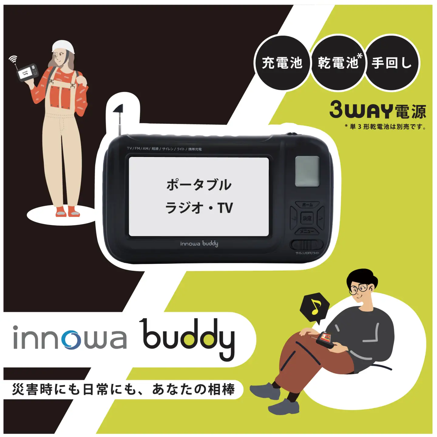 〈innowa〉buddy ポータブルラジオ・TV ブラック 0170-003-S07
