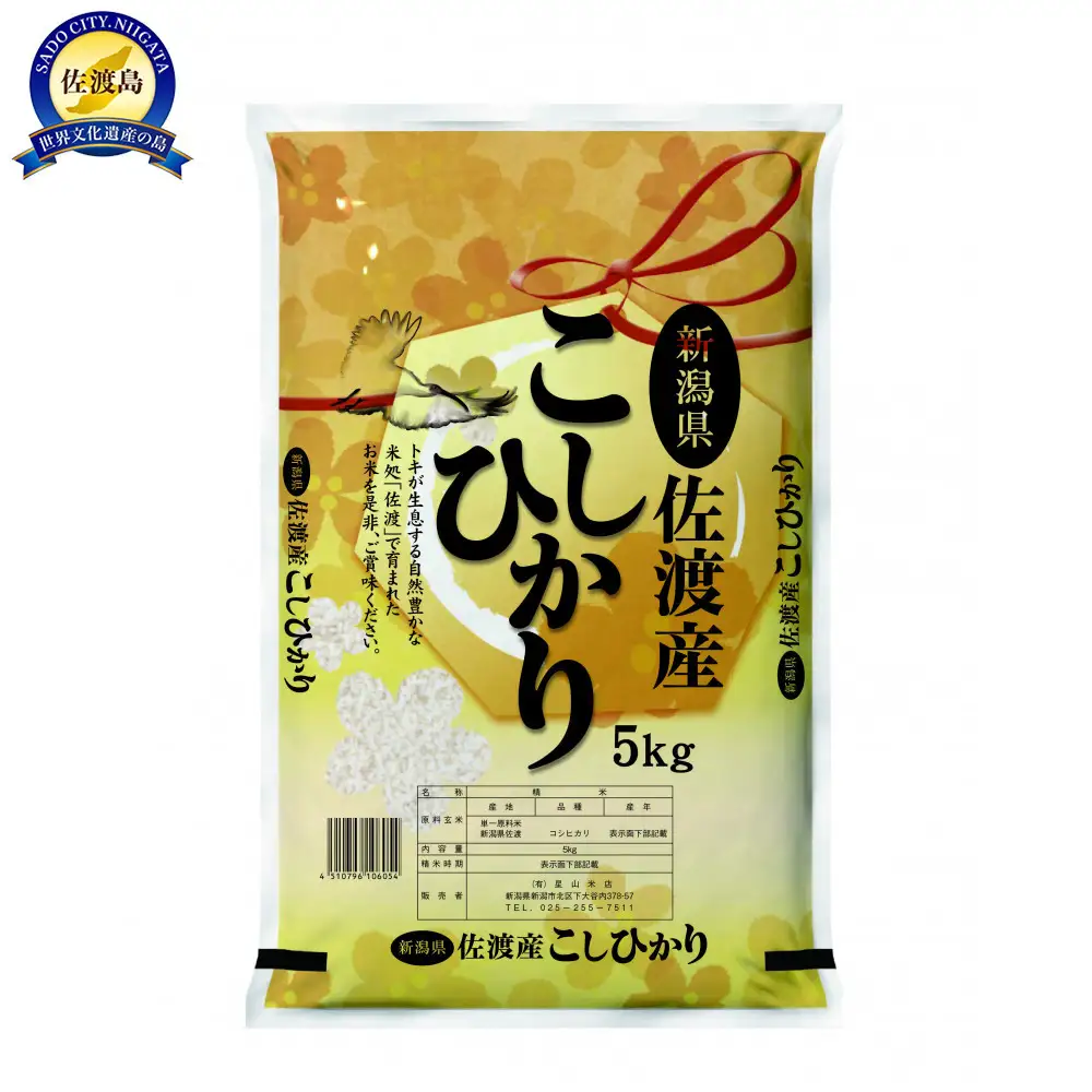 佐渡産コシヒカリ5kg
