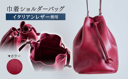 巾着ショルダーバッグ ワイン / レザー ショルダー ショルダーバッグ BAG bag バック バッグ 革 ギフト 巾着 きんちゃく / 諫早市 / 伊東製靴店 [AHCN007]