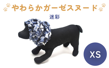 やわらか ガーゼ スヌード 迷彩 XS 犬 犬用 ペット 綿100％ Wガーゼ ギフト プレゼント