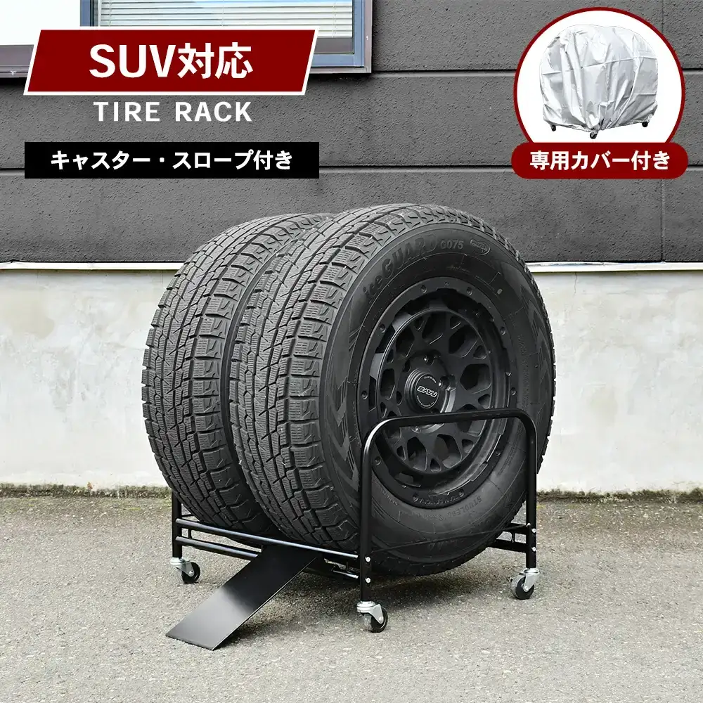 SUV用 タイヤラック 2個組 カバー付 ｜ A183 足立製作所